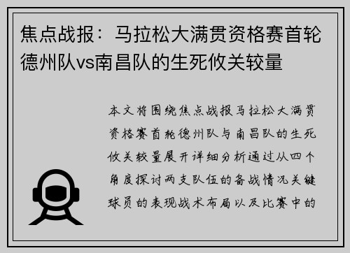焦点战报：马拉松大满贯资格赛首轮德州队vs南昌队的生死攸关较量