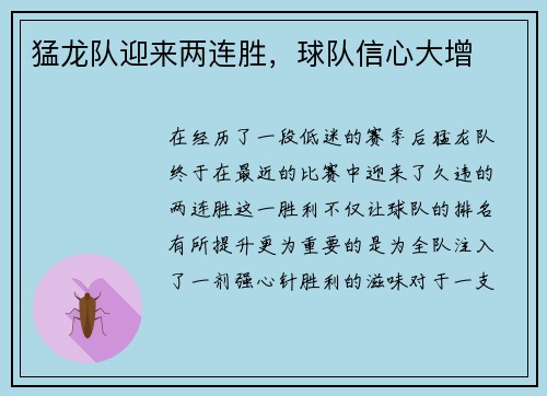 猛龙队迎来两连胜，球队信心大增